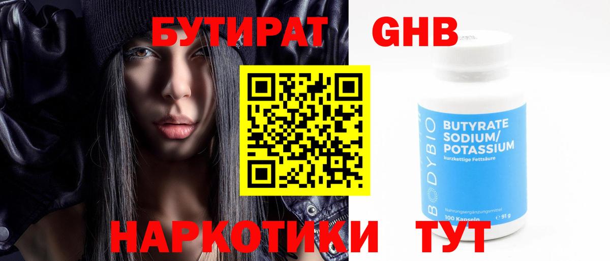БУТИРАТ буратино  Вход с VPN  Луховицы 